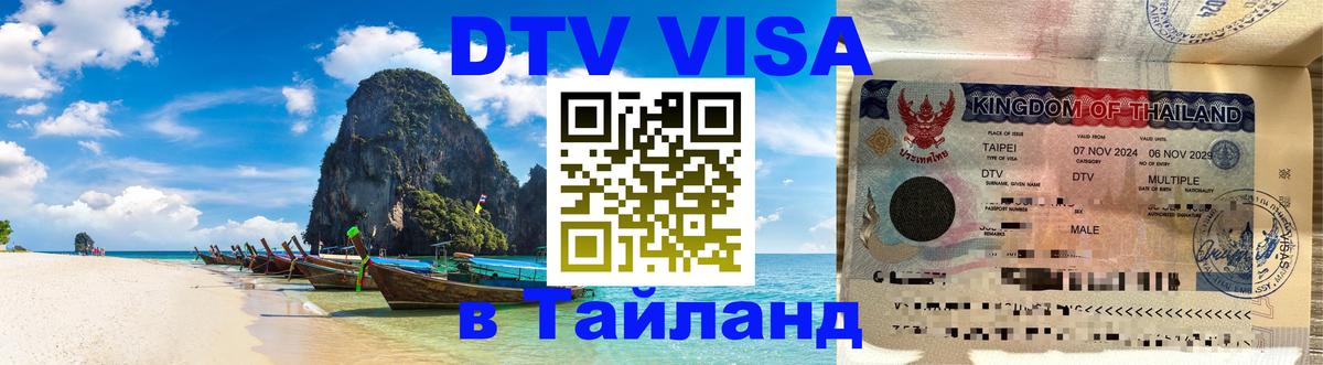 Оформление DTV визы под ключ: стоимость и тарифы, только загранпаспорт - Каспийск 